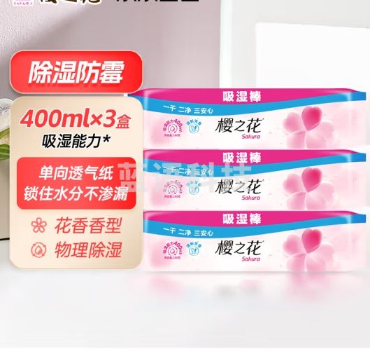 樱之花吸湿棒180g*3 重复使用 家用防潮袋除湿盒衣橱柜干燥剂防霉去异味