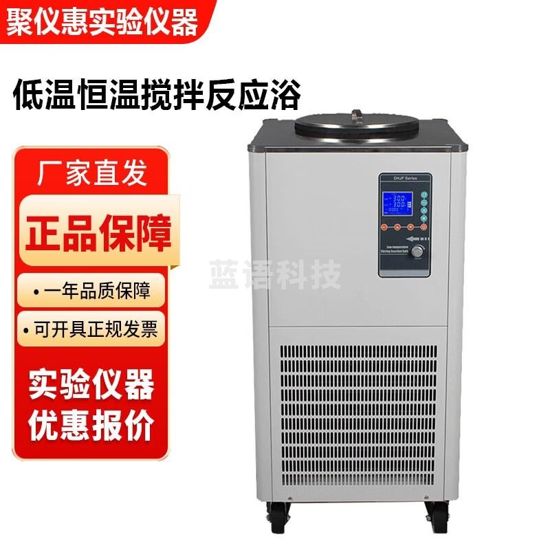 郑州长城科工贸DHJF系列实验室低温恒温搅拌反应浴反应器 DHJF-2005A