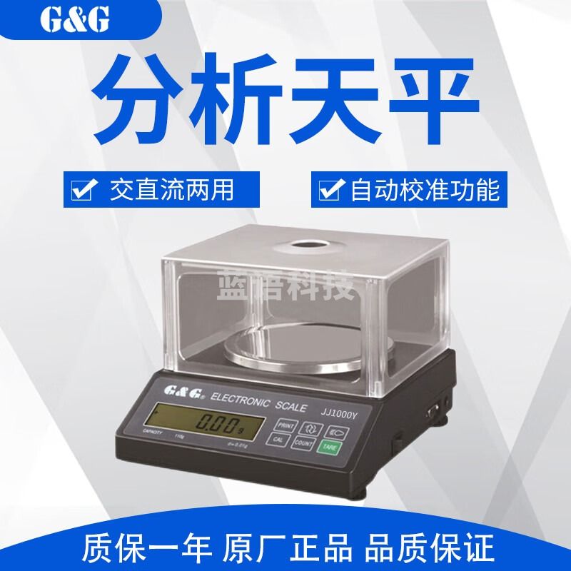 双杰JJ1000Y电子分析天平1000g/0.01g 百分之一电子天平