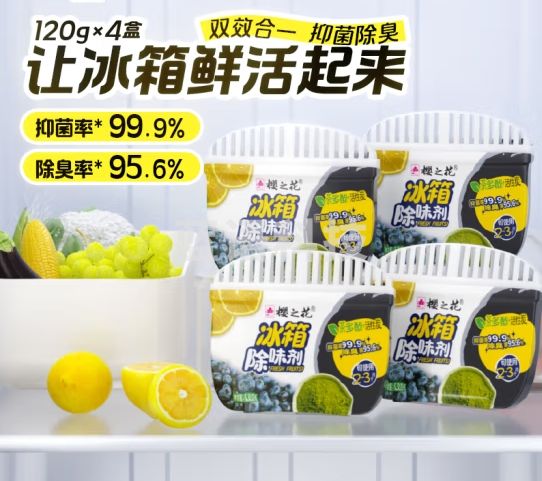 樱之花冰箱除味剂120g*4 冰箱除味除臭抑菌活性炭茶多酚消除异味