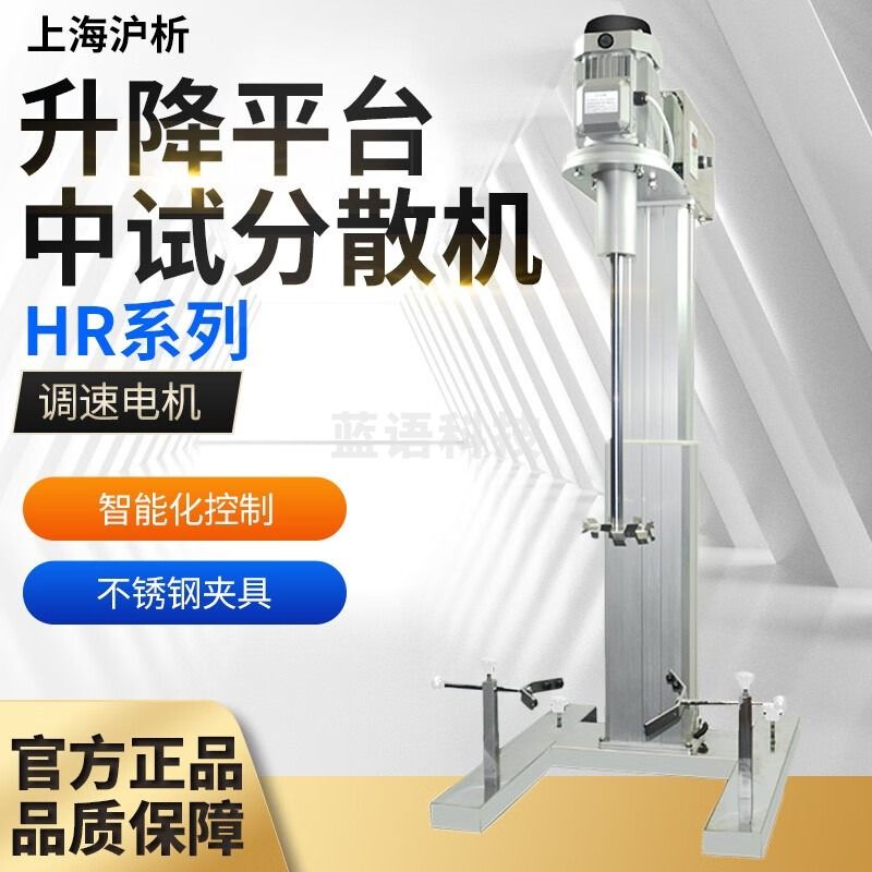 上海沪析HR-400JFS/550JFS/750BFS实验室变频打样研磨高速升降平台中式分散机 HR-400JFS