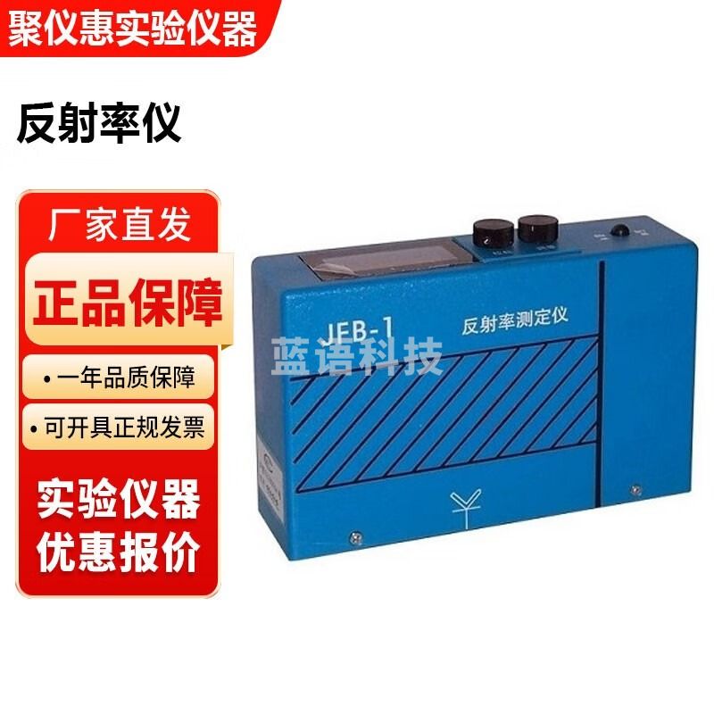 上海普申JFB-I便携式反射率测定仪白色浅色漆遮盖力测定测量