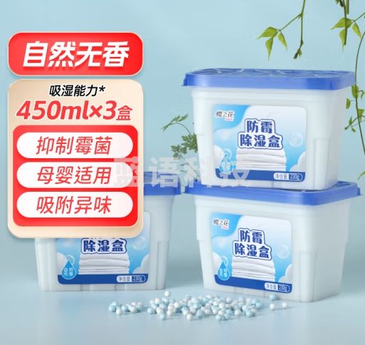 樱之花除湿盒230g*3无香室内衣柜衣物干燥剂防霉防潮家用宿舍汽车梅雨季