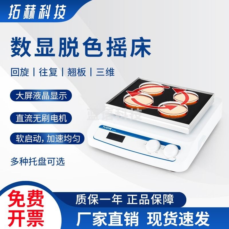 拓赫科技 TS-W脱色摇床实验室振荡器科研震荡仪 TS-W