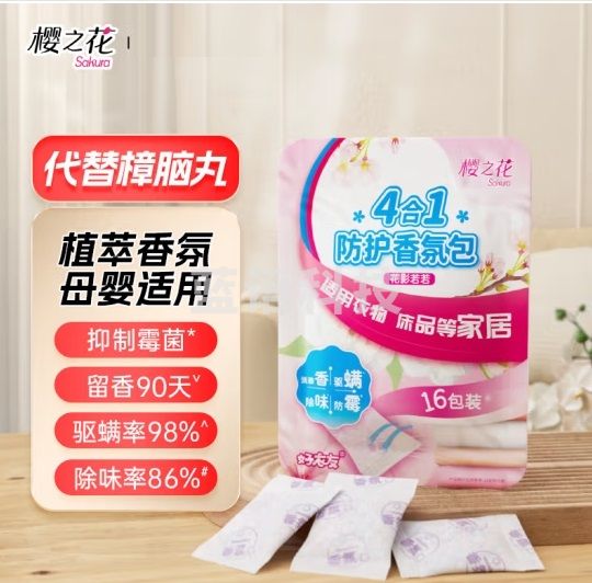 樱之花防护香薰包16包装花影若若衣物樟脑丸防霉防蛀驱螨虫除臭味去潮湿