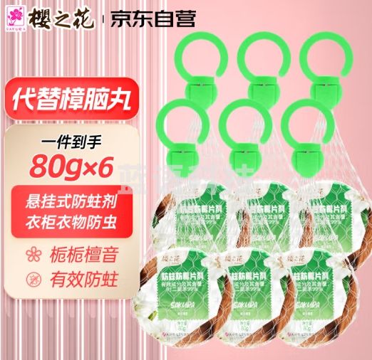 樱之花防蛀防霉网袋80g*6 檀香樟脑丸卫生球羊绒毛衣物柜除潮臭驱虫蟑螂