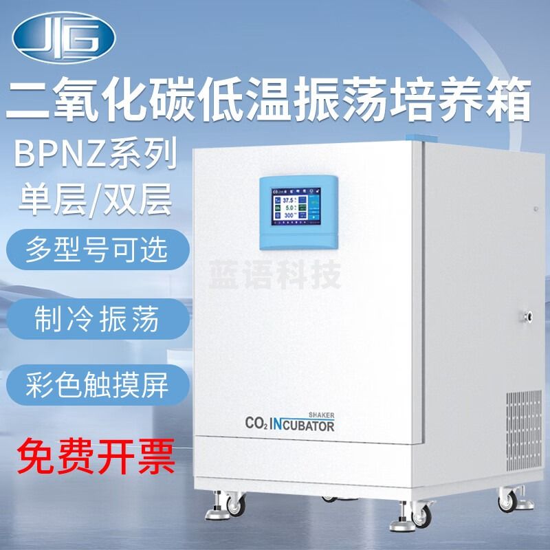 一恒 二氧化碳振荡培养箱单层实验室细胞培养箱 BPNZ-100CS(单层)