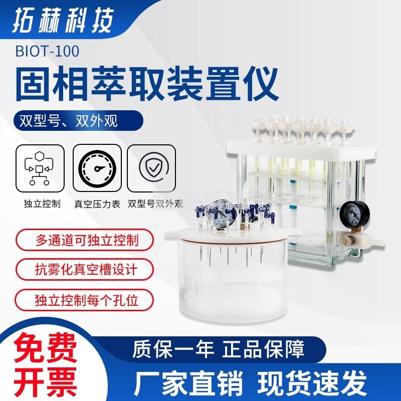 拓赫科技 固相萃取装置仪实验室 圆形方形12位24位 玻璃钢微装置实验室试验检验 QSE-12圆形【官方标配】