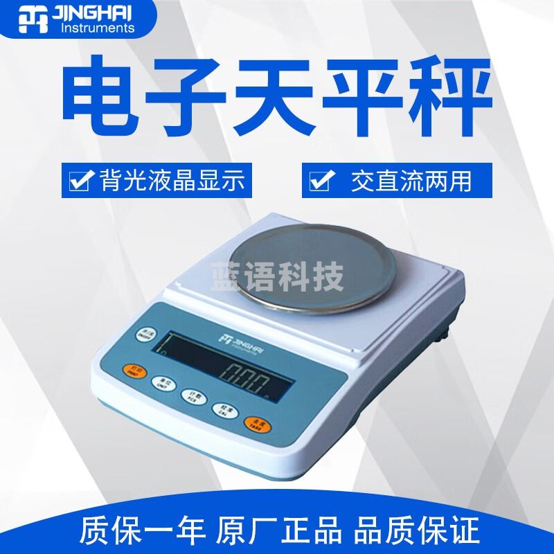 菁海 精密电子天平秤 （0.01g /0.1g） YP3002N
