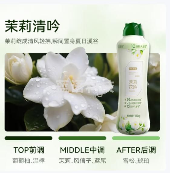 京东京造香氛艺术留香珠1.5kg（茉莉花吟）洗衣香珠 10倍留香洗衣液伴侣