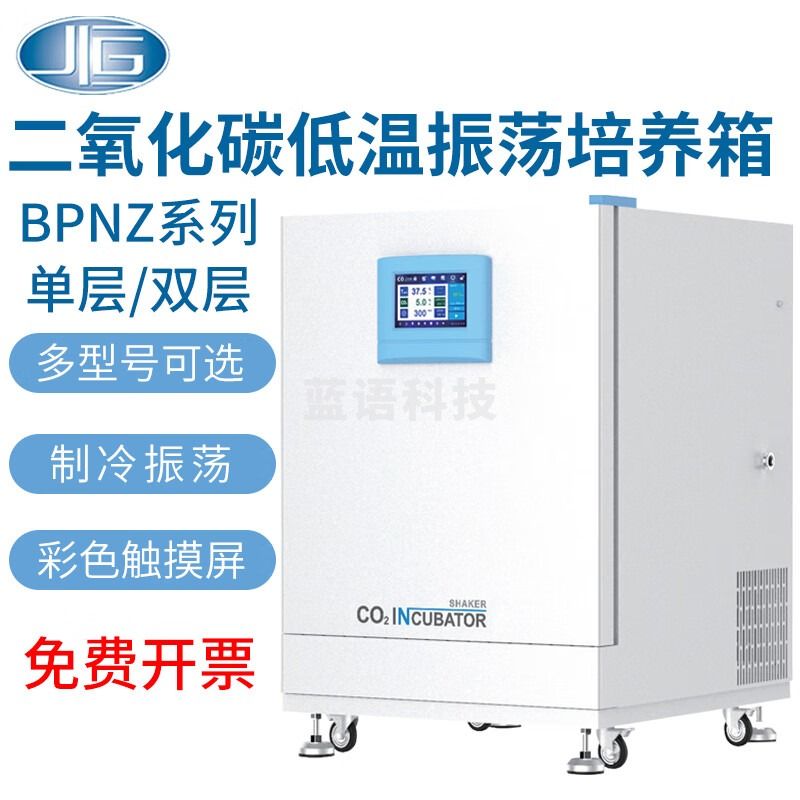 一恒 二氧化碳振荡培养箱双层实验室细胞培养箱 BPNZ-100CD(双层)
