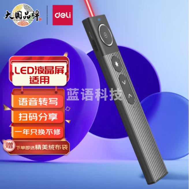 得力50685数码翻页笔PPT投影笔数码光点激光笔