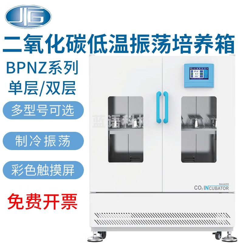 一恒 二氧化碳振荡培养箱单层实验室细胞培养箱 BPNZ-700CS(单层)