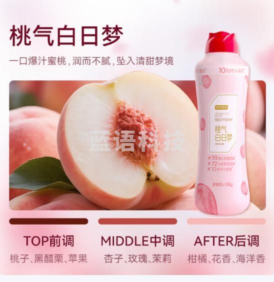 京东京造香氛艺术留香珠1.5kg（桃气白日梦）洗衣香珠10倍留香洗衣液伴侣