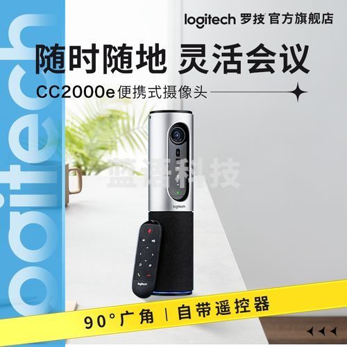 罗技 CC2000e 高清会议网络摄像头 银灰色 适用于1-6人视频会议