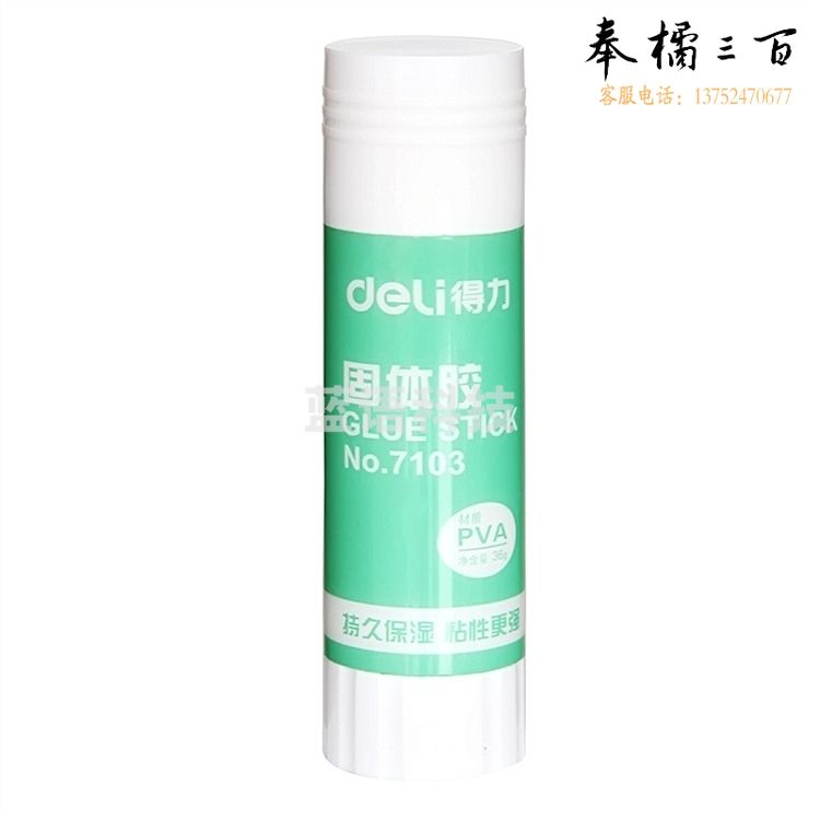 得力（deli）高粘度固体胶棒 7101Z  9克  支