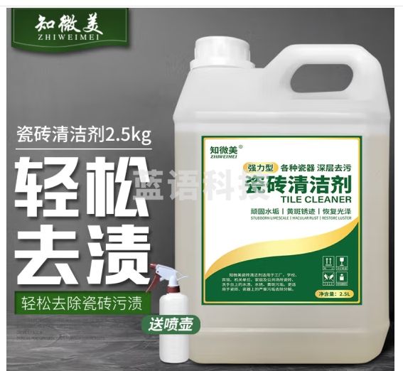 知微美瓷砖清洁剂地板砖拖地强力去黄去污水磨石浴室水垢除锈清洗剂2.5L