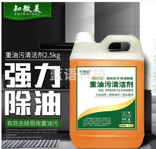 知微美重油污清洁剂家用厨房油烟机强力油污净工业重油去重油清洗剂2.5L