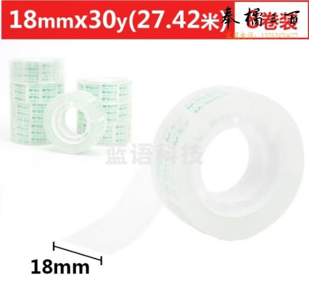 晨光18mm文具胶带透明胶带8卷装  AJD97323
