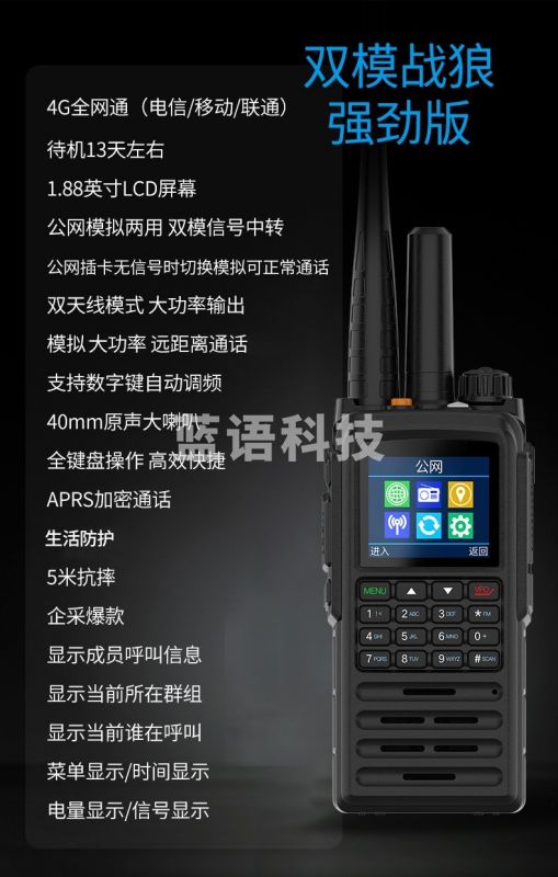 UNIKOO 对讲机远距离全国通5000公里双模公网对讲机 工地户外酒店饭店宾馆办公自驾游民用手台 双模战狼强劲版(4G全网通+公模两用中转)免续费