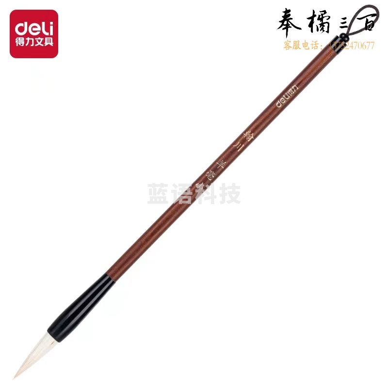 得力6588白云毛笔小号(1支/袋)