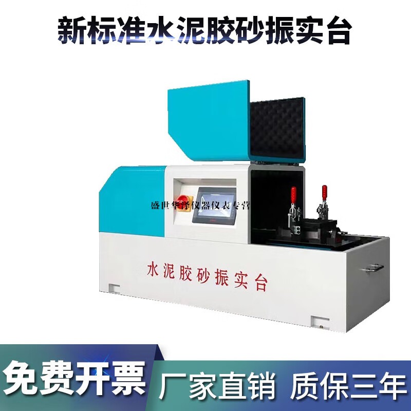 华泽世佳新标准ZS-20H水泥胶砂振实台试件成型振实机自动水泥胶砂振实台