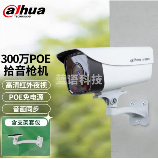 dahua大华监控摄像头室外poe网线供电网络监控器摄像机户外高清夜视枪机摄像头 3MP双灯拾音版 6MM+支架