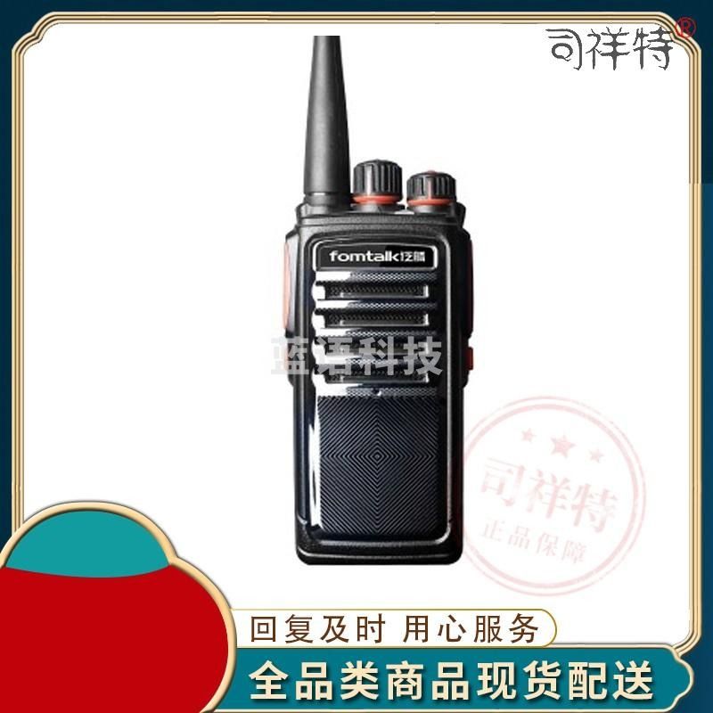 泛腾（fomtalk）Max2800 对讲机 国产全自主 大功率远距离超长待机 民用商用专业无线手台