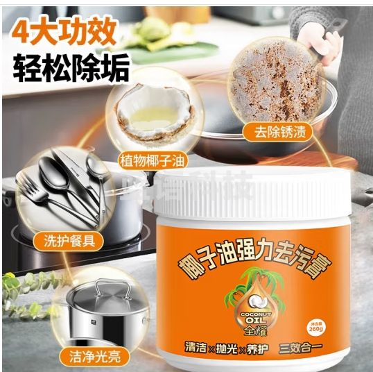 YNK·UNIORAM椰子油强力去污膏清洁抛光椰油洗锅清洁膏厨房用锅底黑垢去除神器