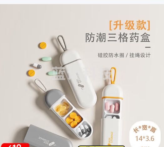 登比便携式药盒分装盒旅行随身迷你药品药丸盒早中晚大容量3格一天装