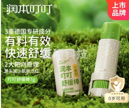 润本（RUNBEN）叮叮舒缓棒7g 紫草膏 婴儿清凉膏叮包舒缓蚊虫叮咬儿童护肤品标准