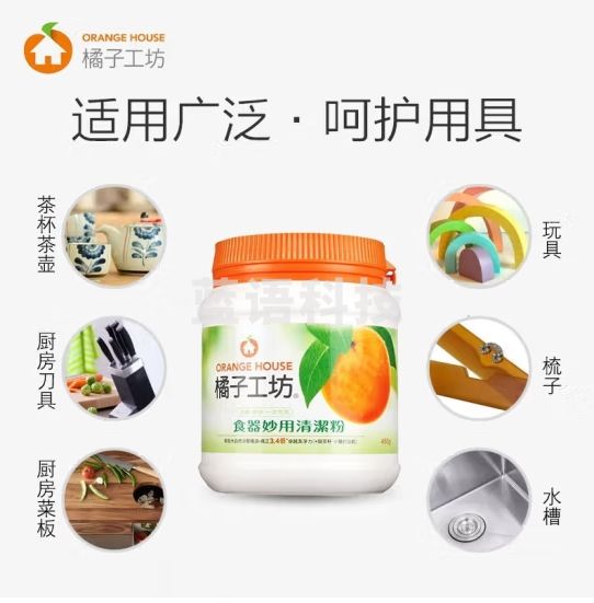 橘子工坊（orangehouse）橘子工坊 进口餐具茶具清洁粉温和不伤手食品级配方抑菌除水垢 【实惠装1瓶】450g