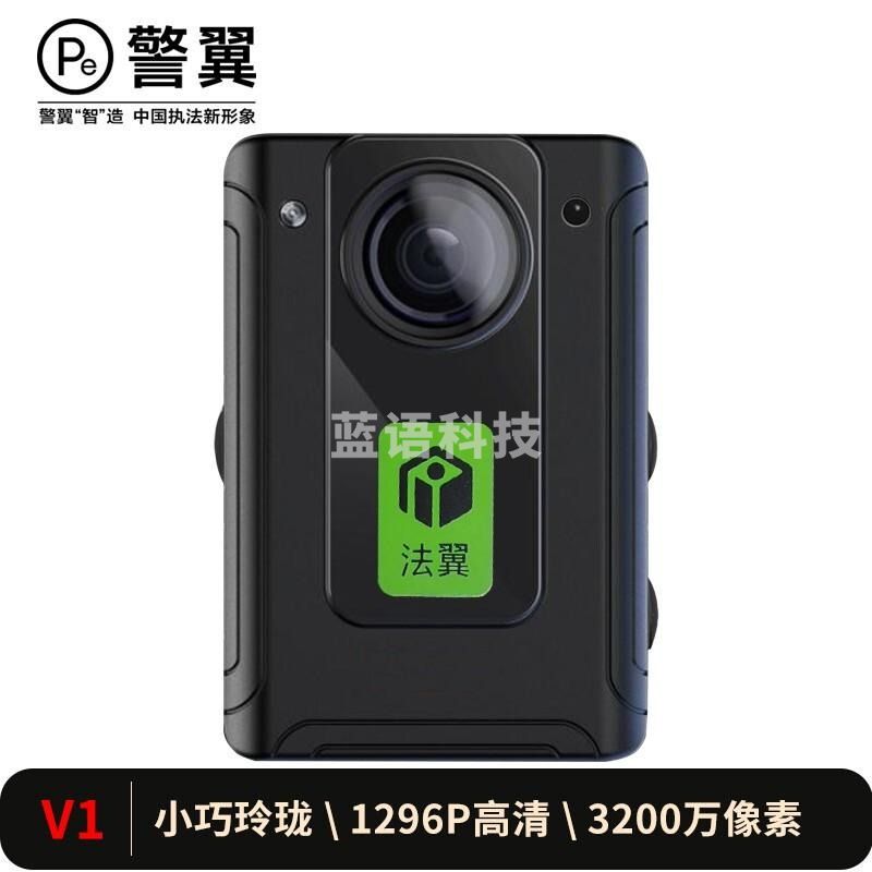 警翼-法翼 V1执法记录仪 1296P高清夜视微型 64G版