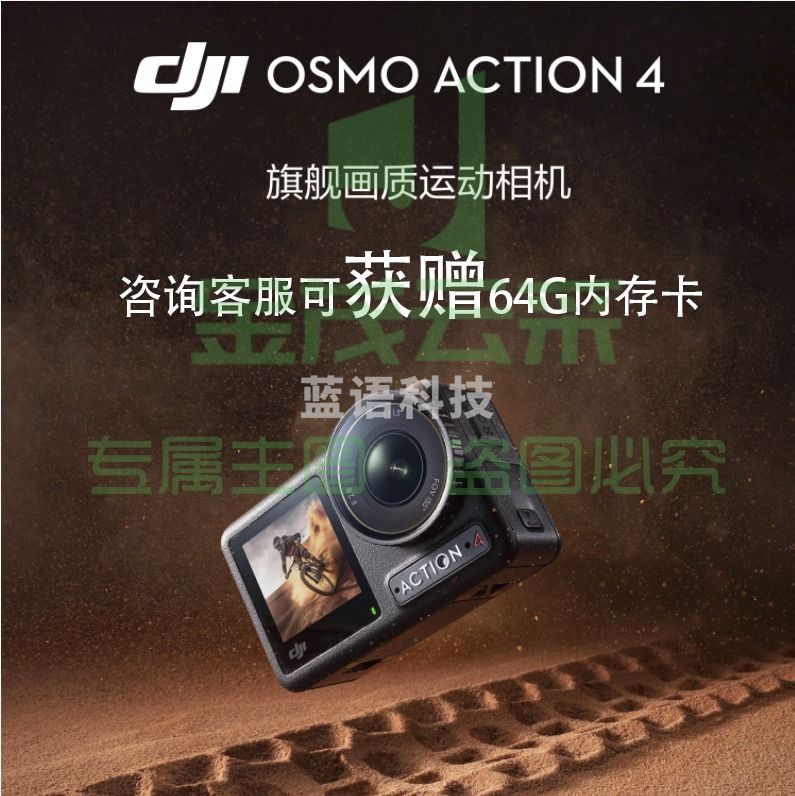 大疆 DJI Osmo Action 4 运动相机 滑雪套装+随心换 1 年版  户外vlog摄像机
