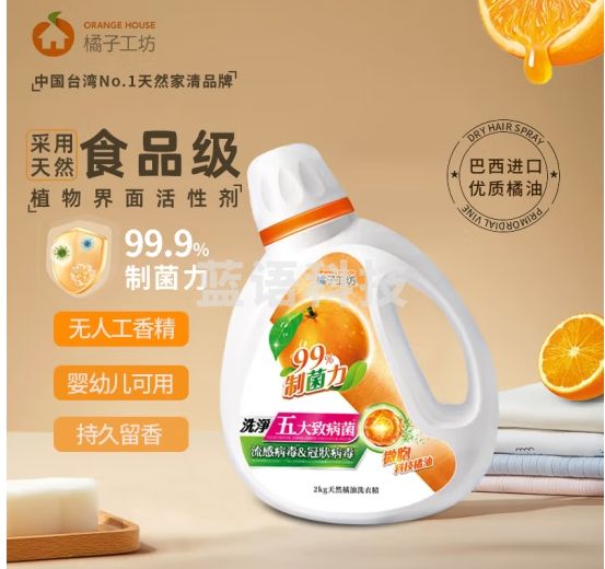 橘子工坊（orangehouse）自然橘油香洗衣液2KG*1瓶 除菌去污护色 持久留香 婴幼儿可用