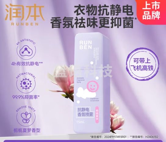 润本（RUNBEN）抗静电香氛喷雾除静电毛衣柔顺剂衣物裙子防静电除味栀栀夏梦75ml