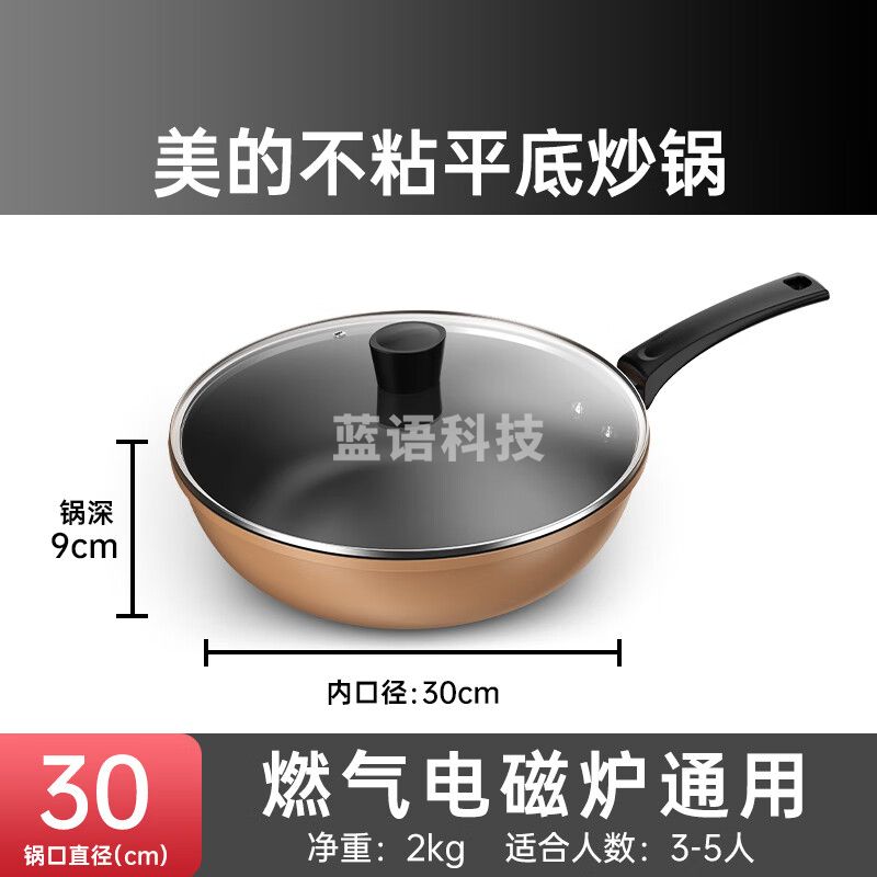 美的(Midea)不粘锅炒锅 30CM平底炒菜锅牛排煎锅电磁炉燃气灶通用少油烟家用厨具M&C17550