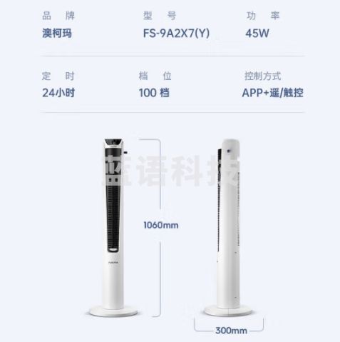 澳柯玛（AUCMA） 百档变频直流/办公室无叶风扇/塔式电风扇WiFi控制家用塔扇落地扇 FS-9A2X7(Y)