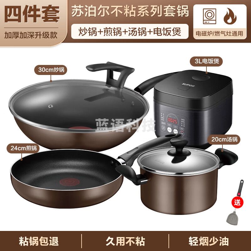 苏泊尔(SUPOR)锅具套装不粘锅家用不粘菜炒锅平底锅厨房全套装锅电磁炉燃气通用 【炒+煎+汤+电饭煲】 4件套