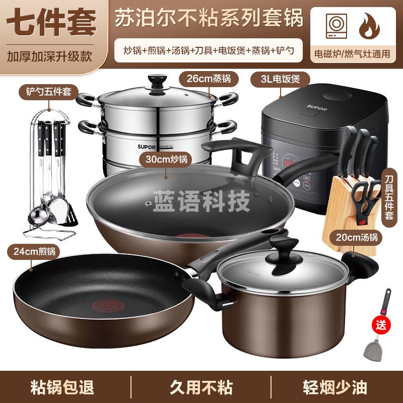 苏泊尔(SUPOR)锅具套装不粘锅家用不粘菜炒锅平底锅厨房全套装锅电磁炉燃气通用 【炒+煎+汤+铲+刀+蒸+电】 7件套