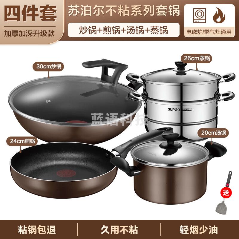 苏泊尔(SUPOR)锅具套装不粘锅家用不粘菜炒锅平底锅厨房全套装锅电磁炉燃气通用 【炒+煎+汤+蒸】 4件套
