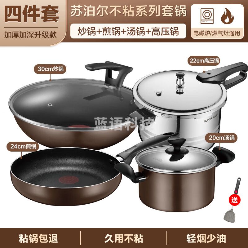 苏泊尔(SUPOR)锅具套装不粘锅家用不粘菜炒锅平底锅厨房全套装锅电磁炉燃气通用 【炒+煎+汤+高压锅】 4件套