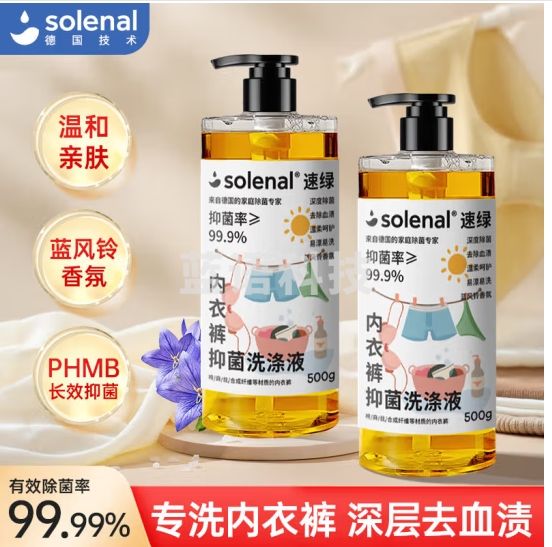 Solenal内衣抑菌洗涤液500g除螨内衣内裤洗衣液内衣裤手洗专用除菌去血渍