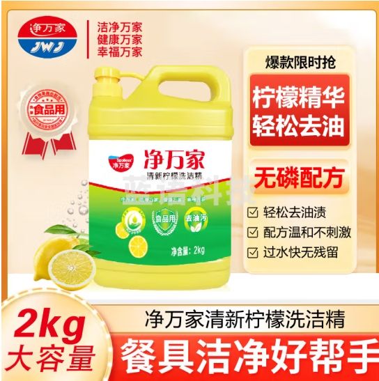净万家清新柠檬餐具果蔬洗洁精2kg去油除异味温和不伤手食品级