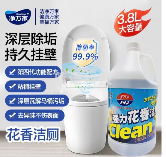 净万家强力花香洁厕剂3.785L厕所马桶洁厕灵酒店学校物业商场厕所洁厕液