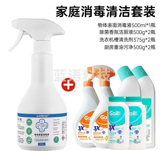 Solenal家庭消毒清洁套装除螨洁厕去油污