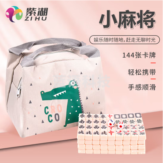 紫湖 24mm麻将牌便携迷你麻将牌旅行麻将套装手搓麻将收纳袋带牌尺