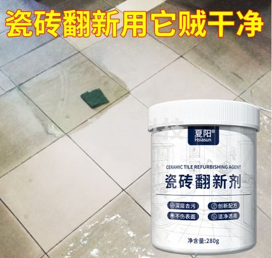 夏阳（XIAYANG）新旧瓷砖翻新剂强力去污粉家用磨砂地哑光板砖清洗地砖清洁神器