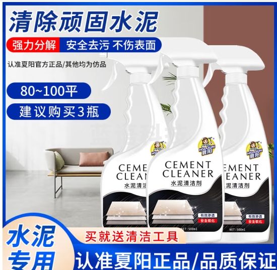 夏阳（XIAYANG）水泥清洗剂 水泥克星500ml水泥溶解剂 地板瓷砖汽车水泥清洁剂