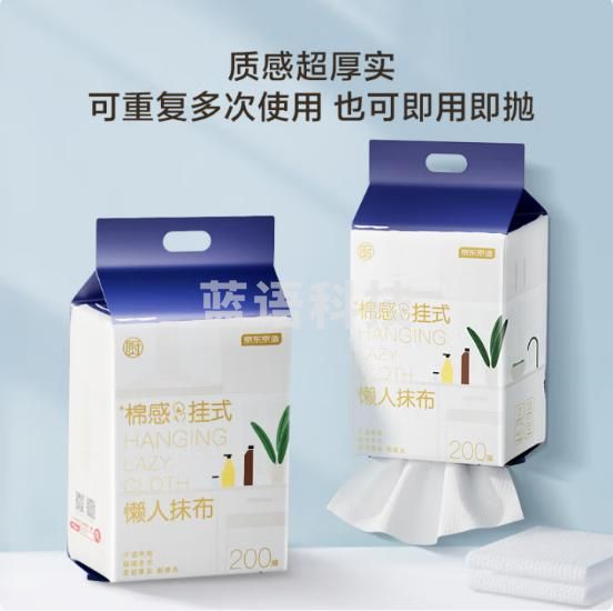 京东京造一次性懒人抹布200抽*2提 抽取式厨房用纸巾悬挂式洗碗布洗碗巾
